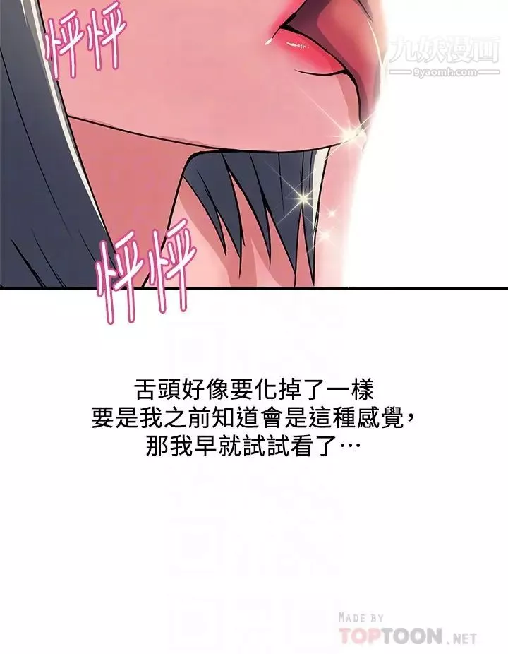 行走费洛蒙第39话-志奇，拜託也插我吧!