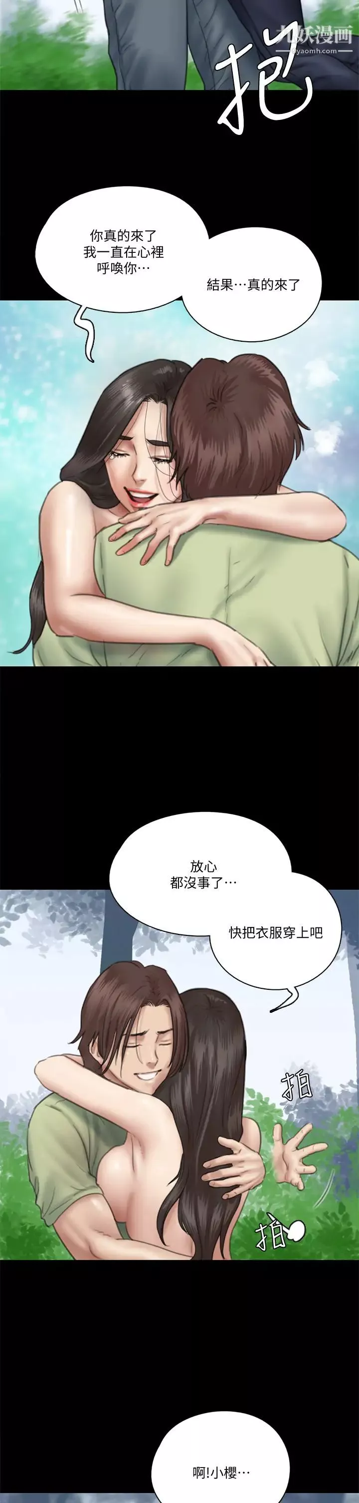 偶像女优第31话-小樱的态度转变