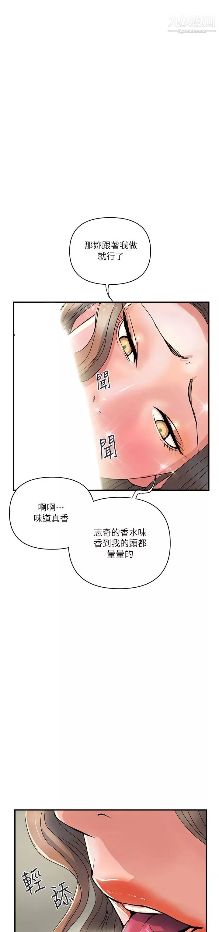 行走费洛蒙第39话-志奇，拜託也插我吧!