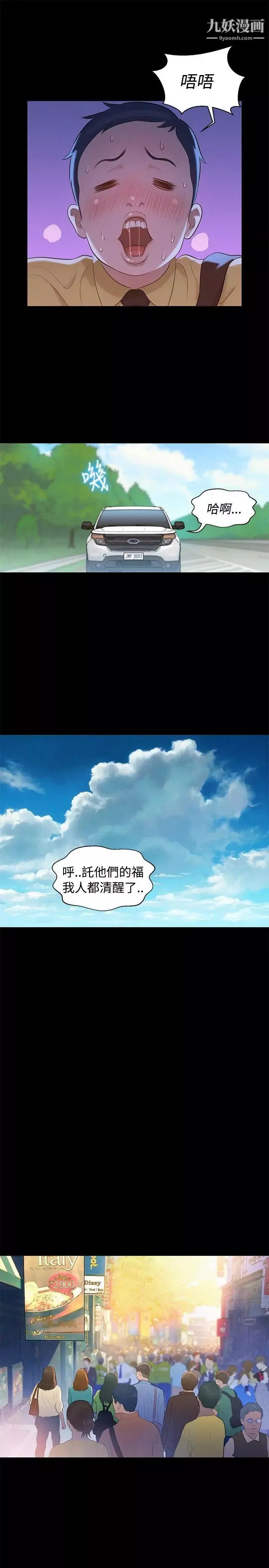 不伦驾训班第11话