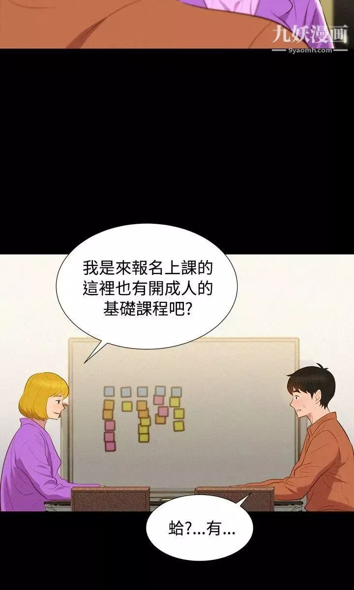 不伦驾训班最终话