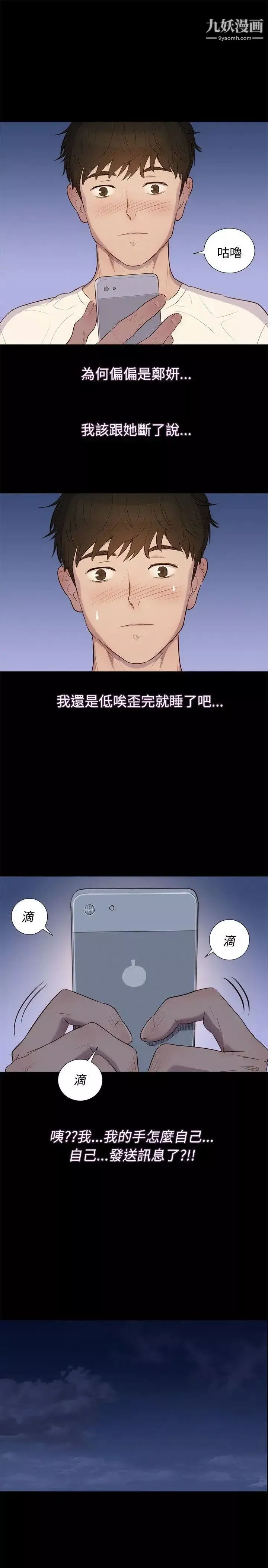 不伦驾训班第3话