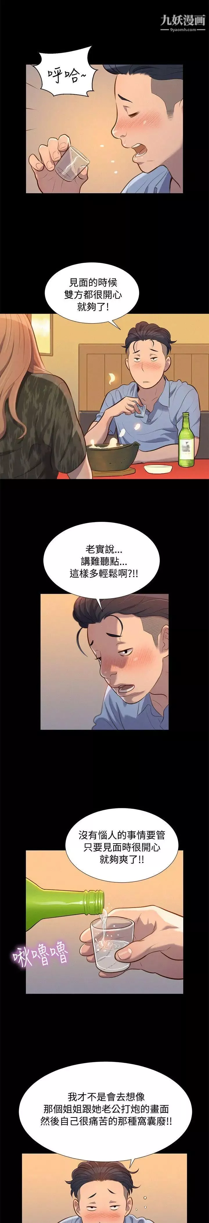 不伦驾训班第21话