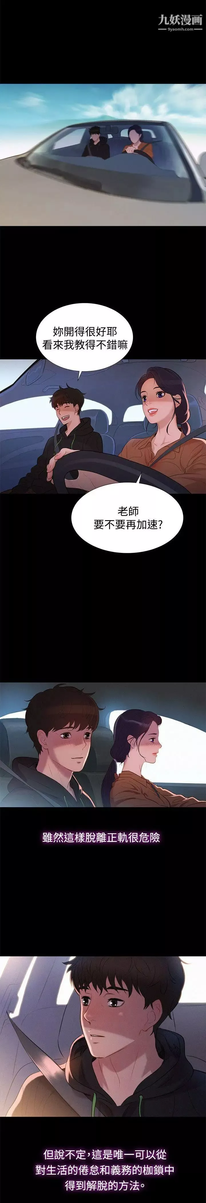 不伦驾训班第35话