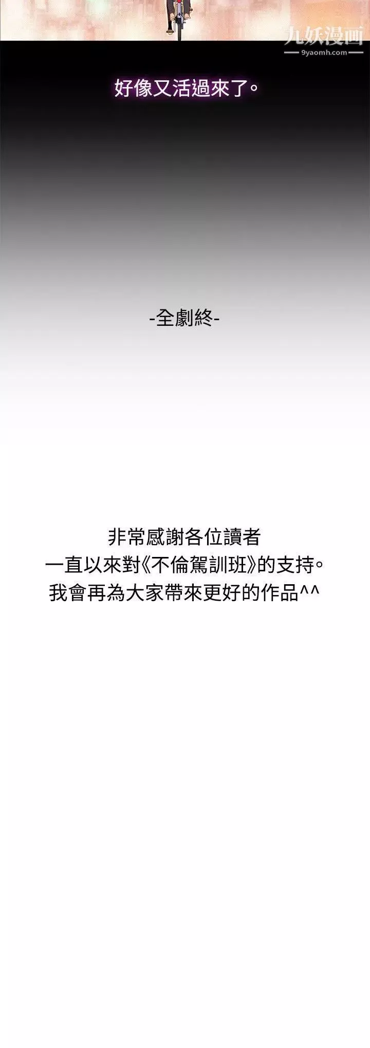 不伦驾训班最终话