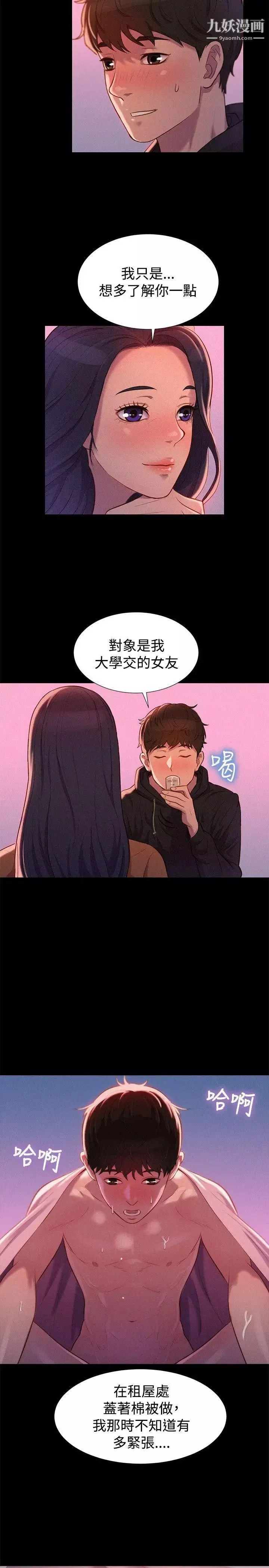 不伦驾训班第36话