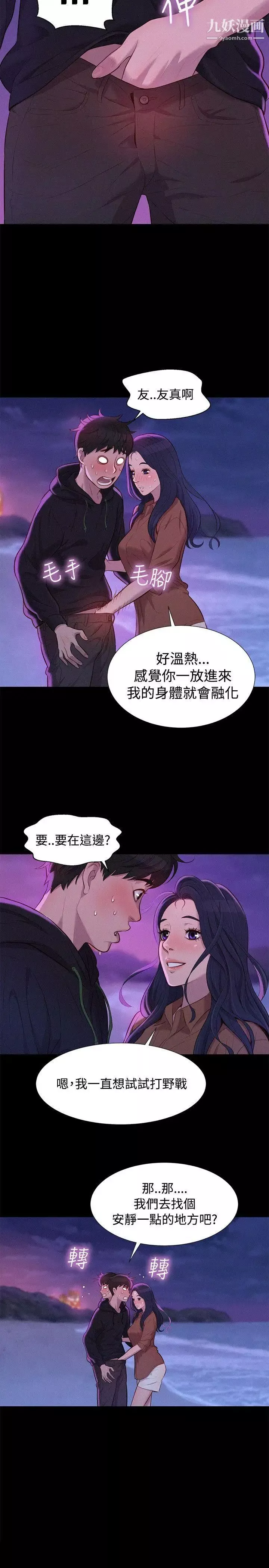 不伦驾训班第37话