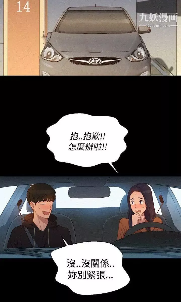 不伦驾训班第38话