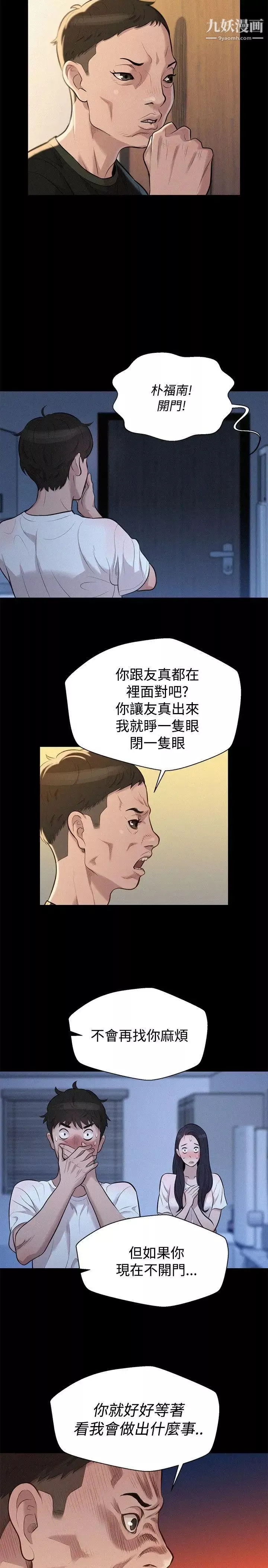 不伦驾训班第34话