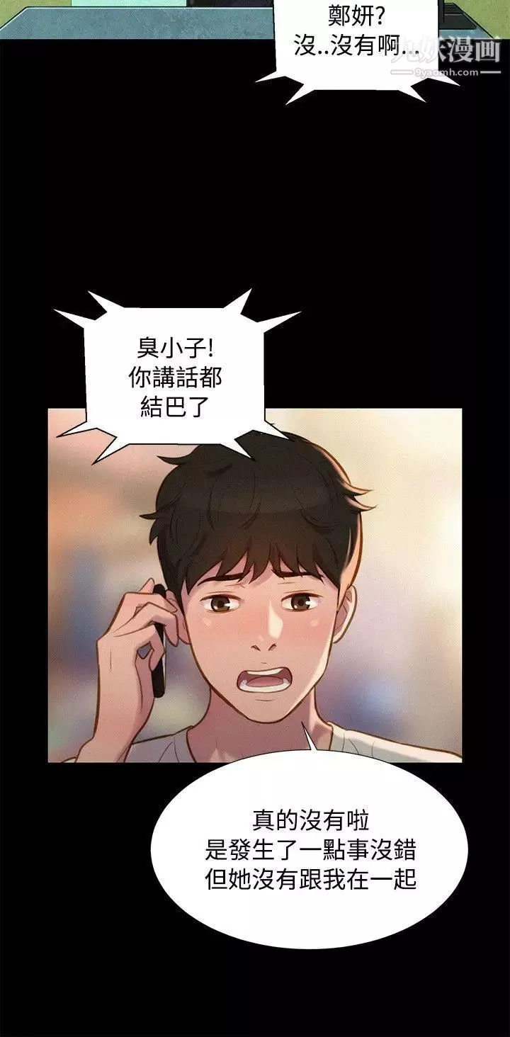 不伦驾训班第39话