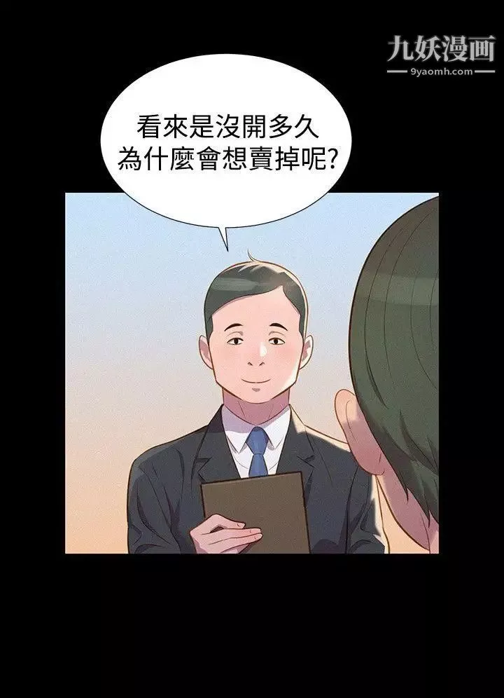 不伦驾训班第36话