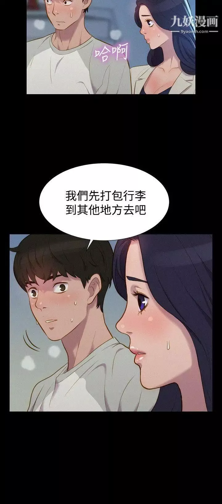 不伦驾训班第39话