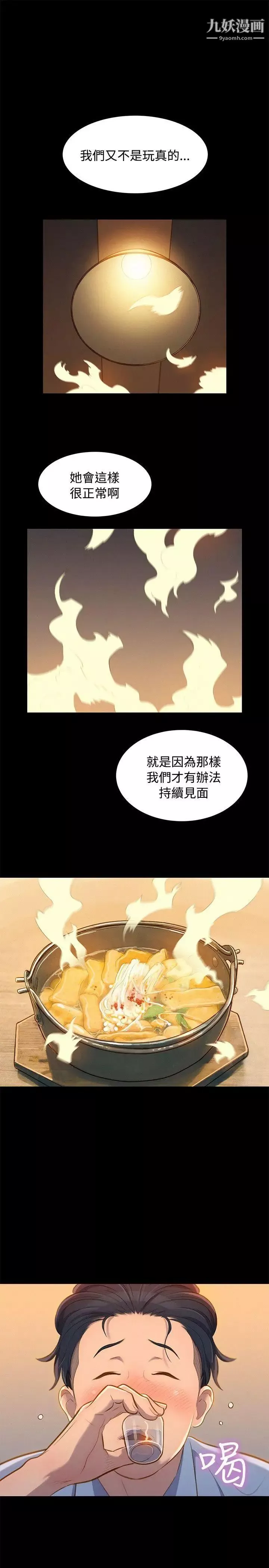 不伦驾训班第21话