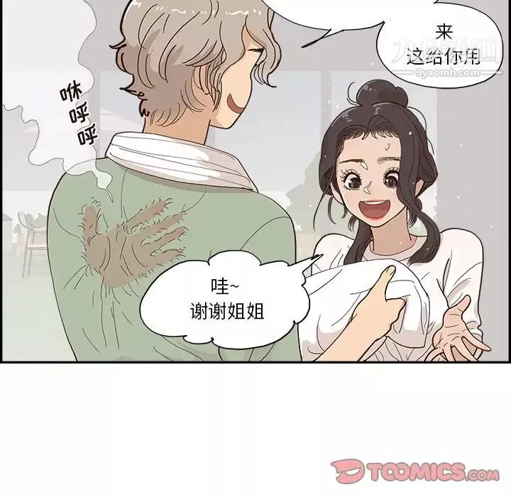 去他的女校第157话