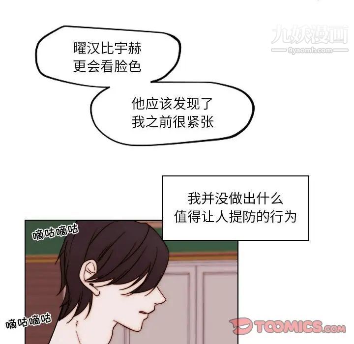 自带香气的男人第84话