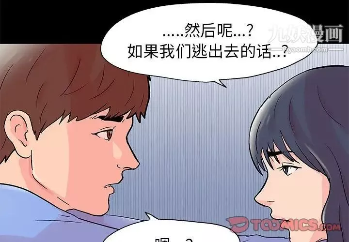 走不出的房间第40话