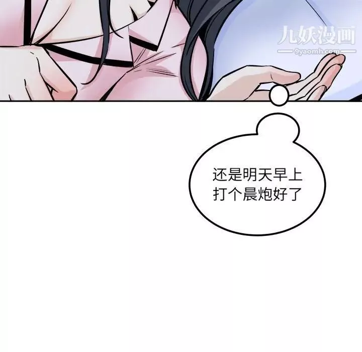 最惨房东并不惨第77话