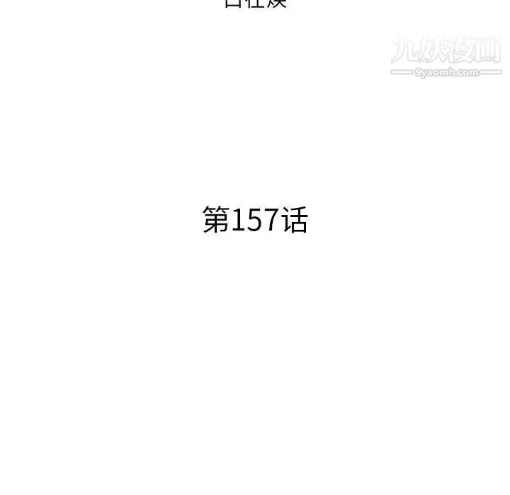 去他的女校第157话