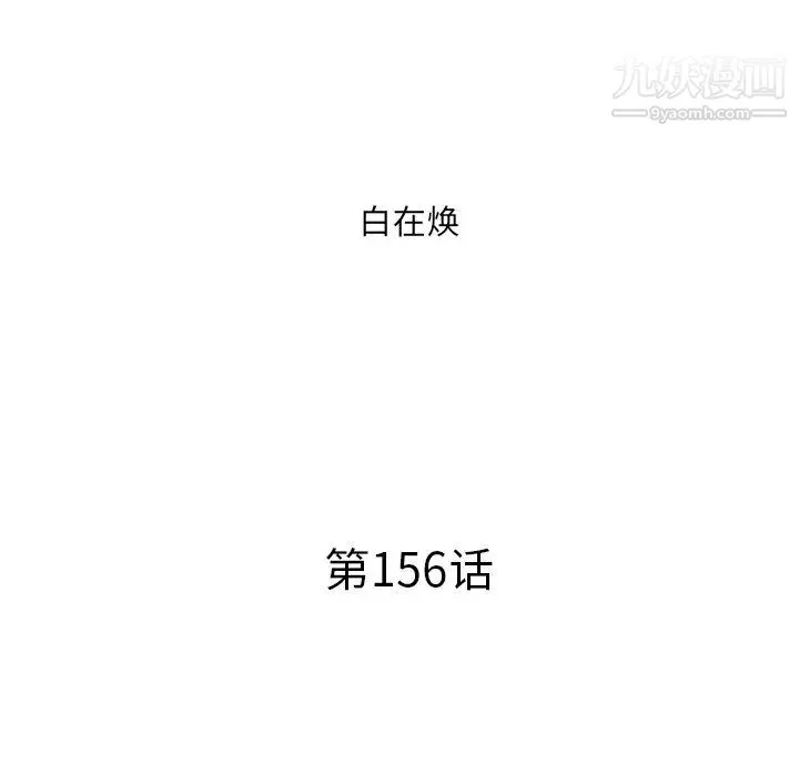 去他的女校第156话