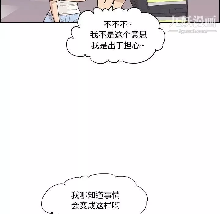 去他的女校第156话