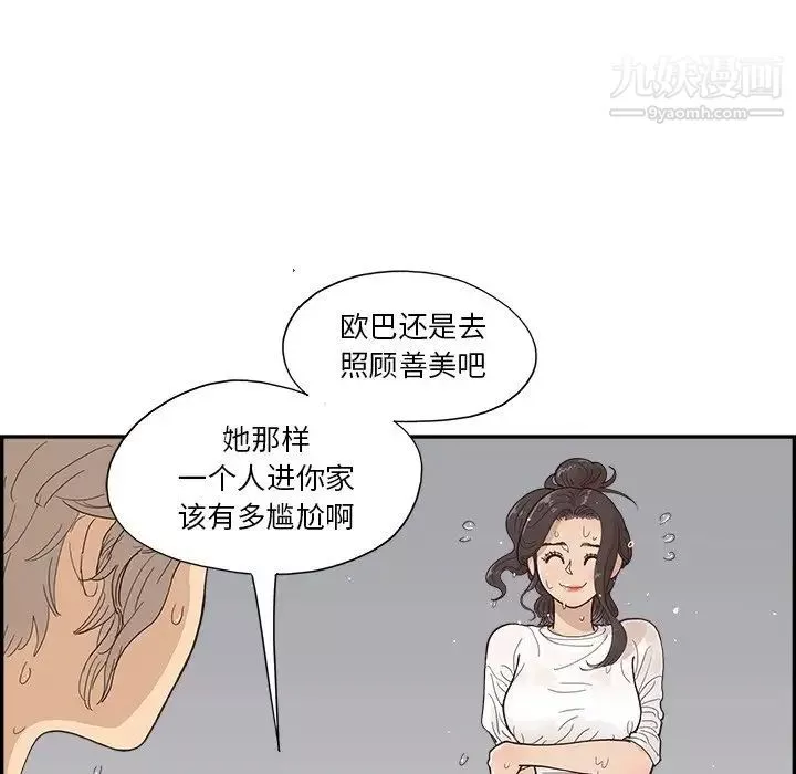 去他的女校第156话