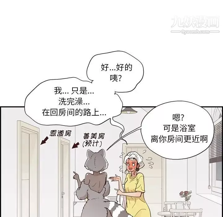 去他的女校第157话