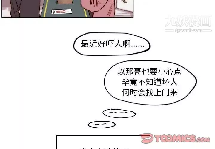 自带香气的男人第84话