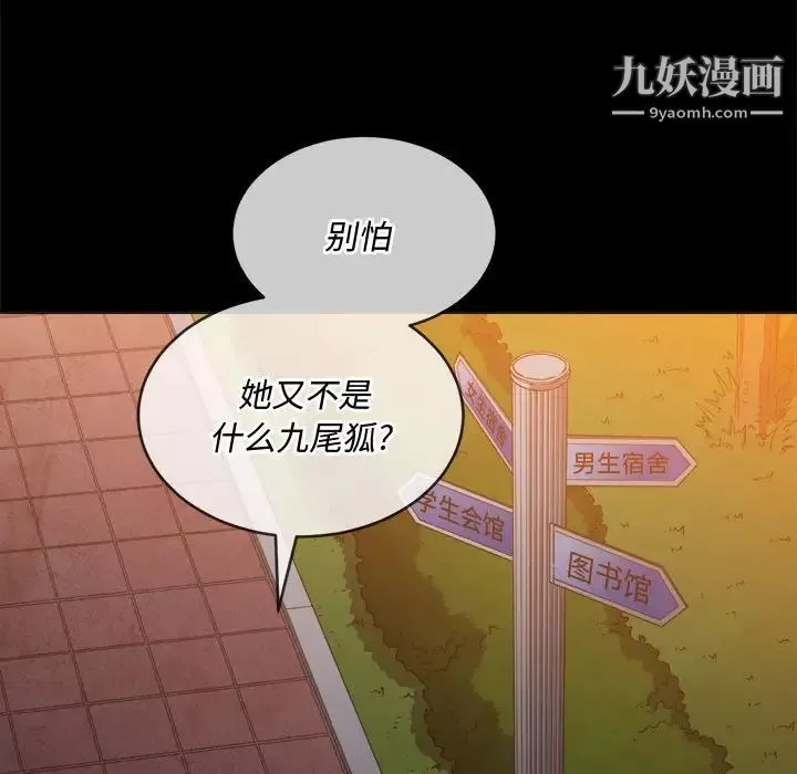 难缠小恶女第73话