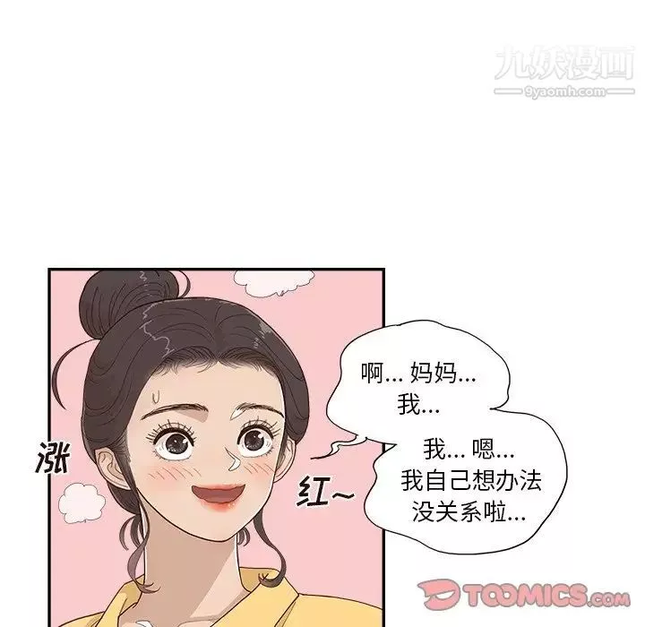 去他的女校第156话