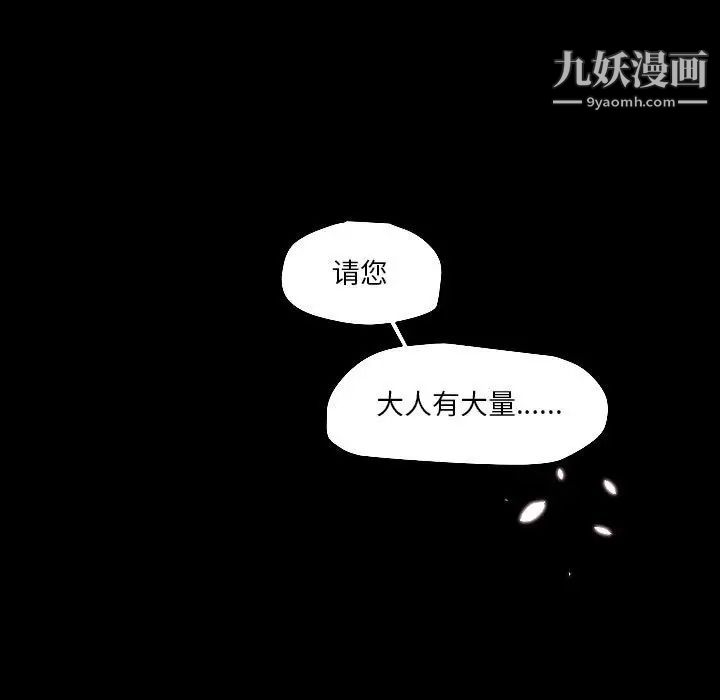 自带香气的男人第85话