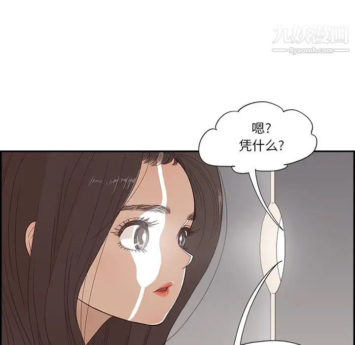 去他的女校第157话