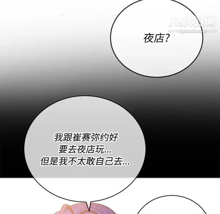 难缠小恶女第73话