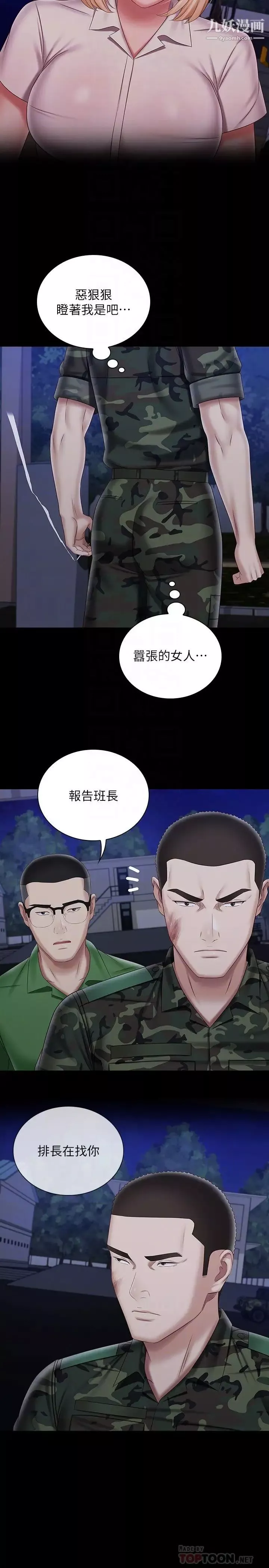 妹妹的义务第94话-偷偷约会的两人