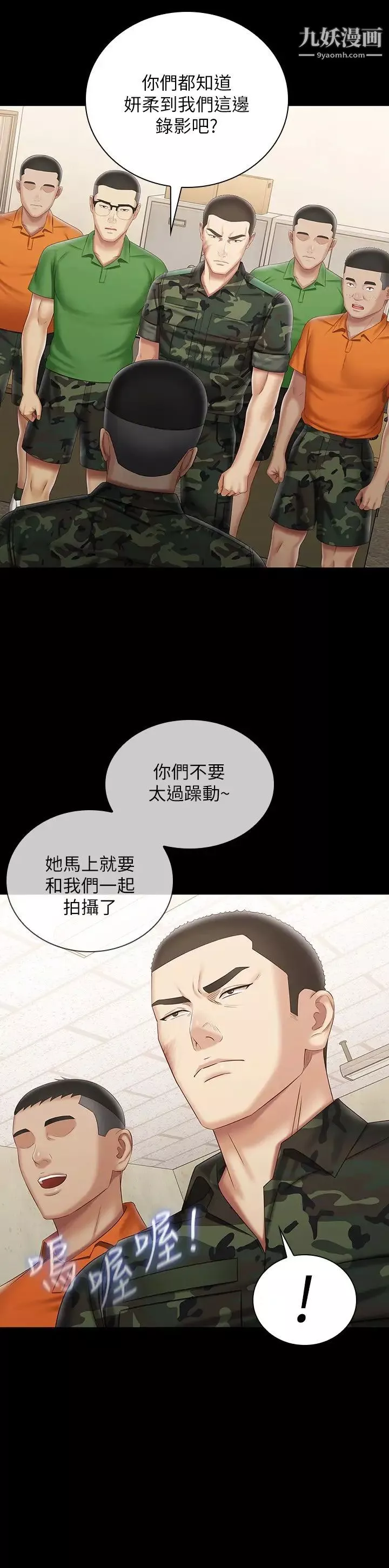 妹妹的义务第94话-偷偷约会的两人