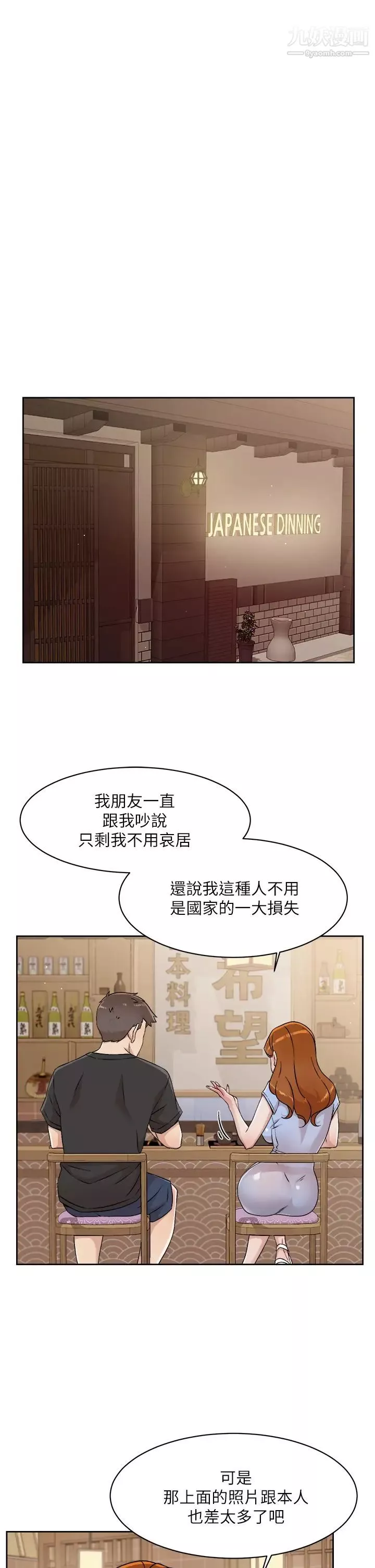 好友的私生活第34话-你跟阿姨做到哪一步了?