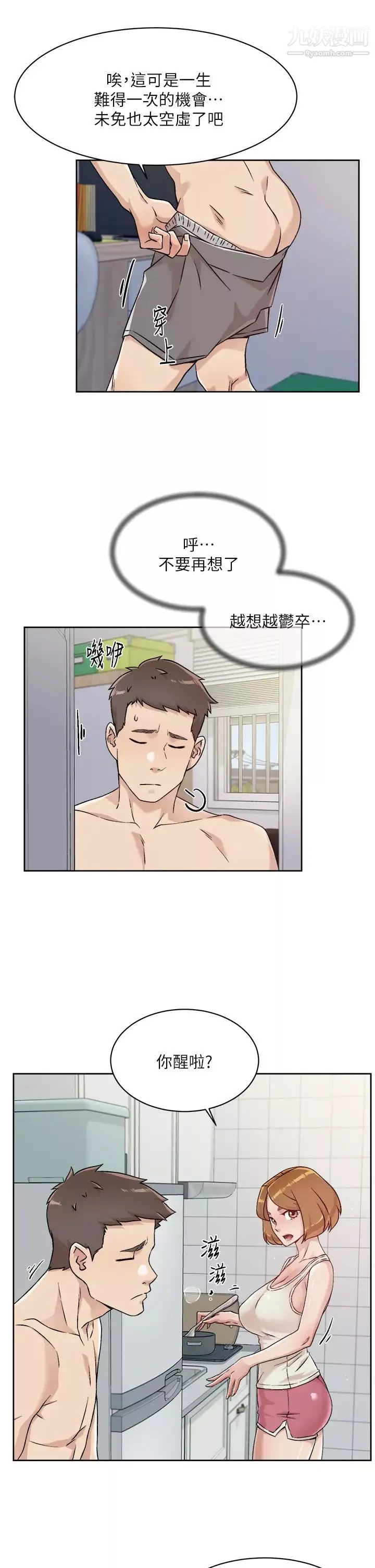 好友的私生活第34话-你跟阿姨做到哪一步了?