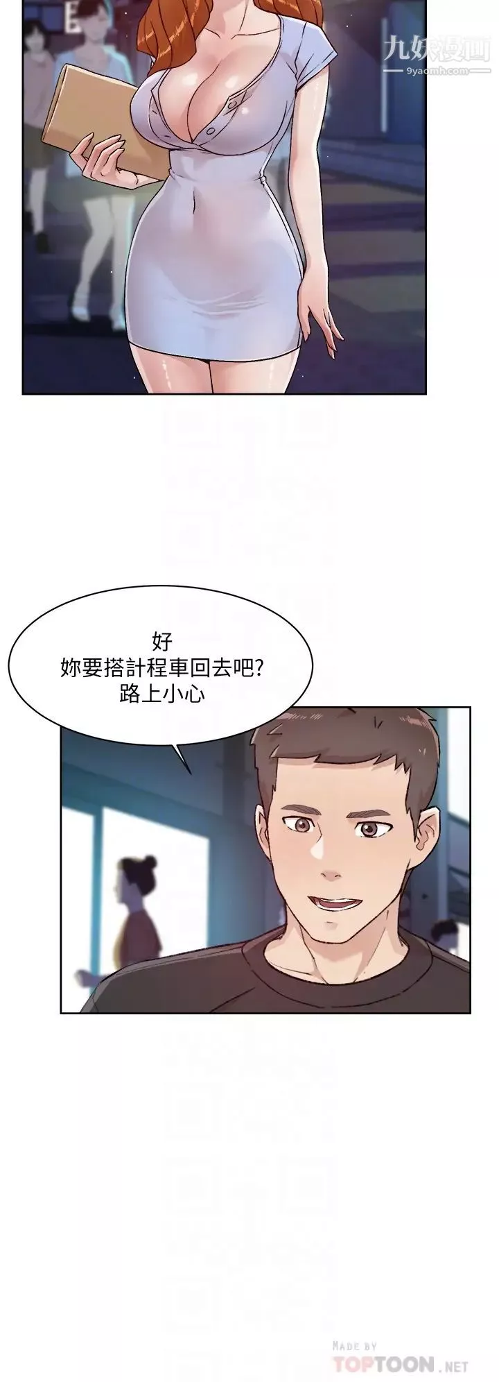 好友的私生活第34话-你跟阿姨做到哪一步了?