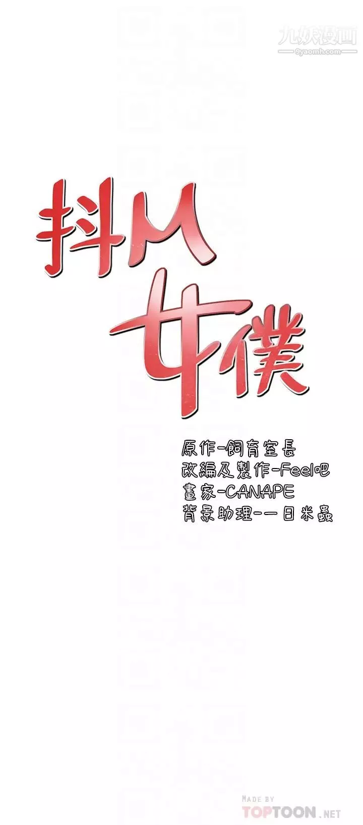 抖M女仆第4话-今天的表现我很满意