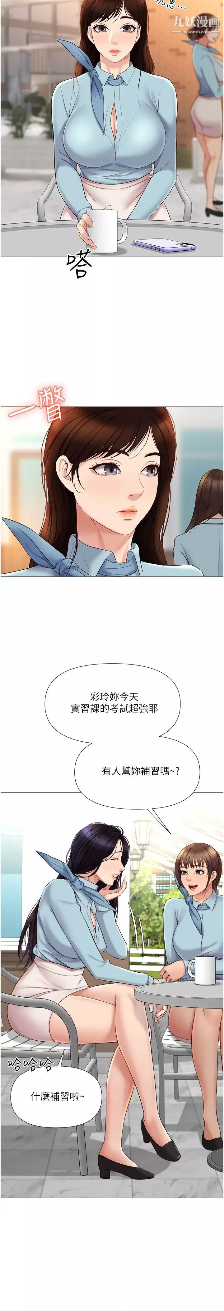 女儿闺蜜都归ME第29话-让我脸红心跳的味道