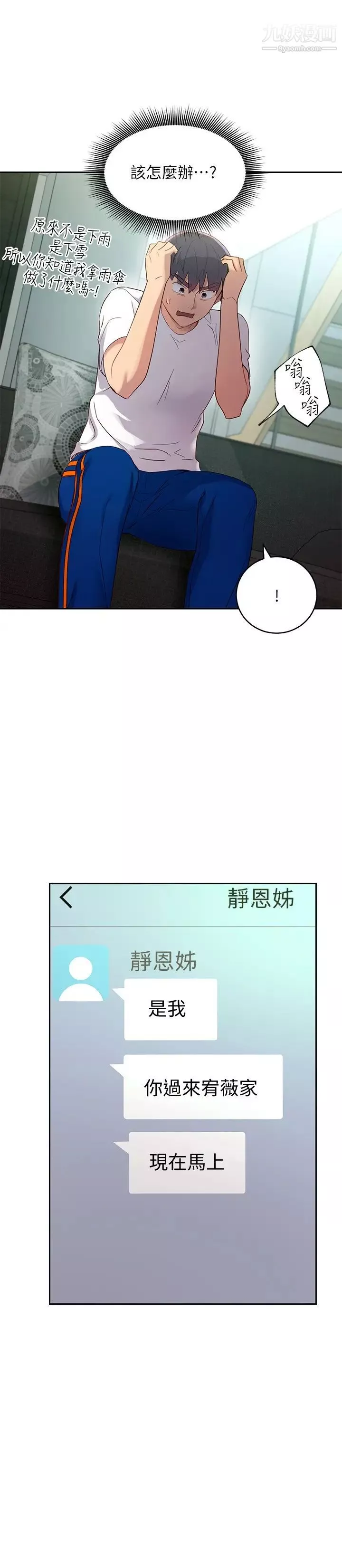 继母的朋友们第98话-各自用身体展开攻势