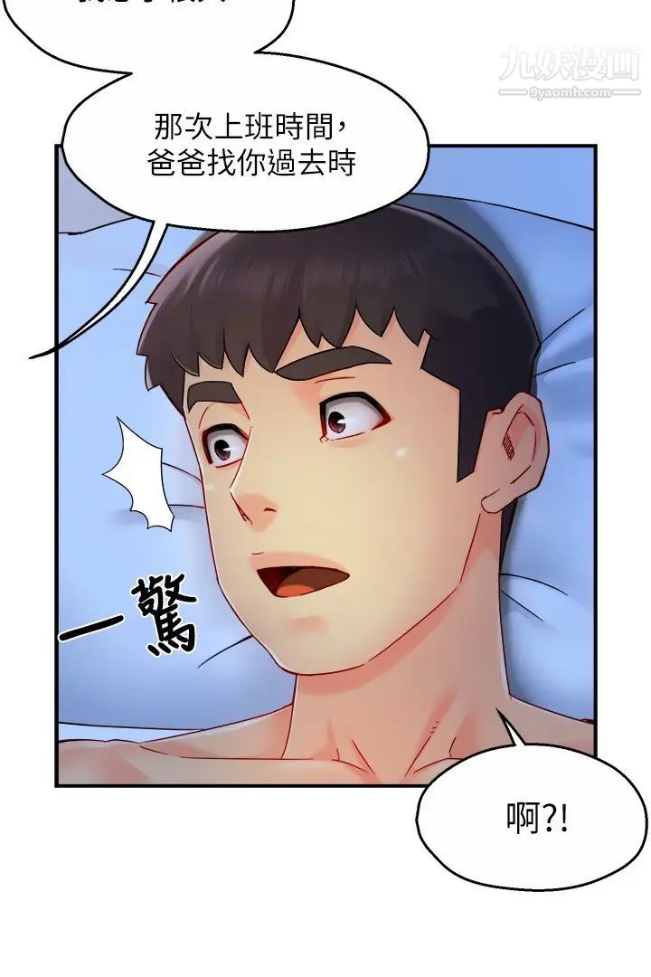 霸道主管要我IN第49话-初次尝试的姿势…