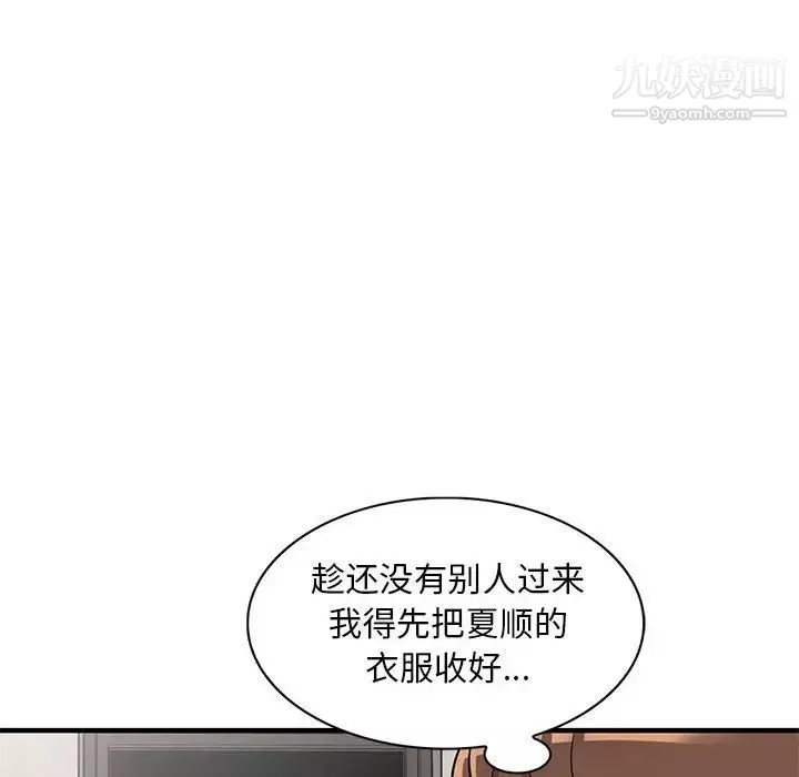 偷食的滋味第23话