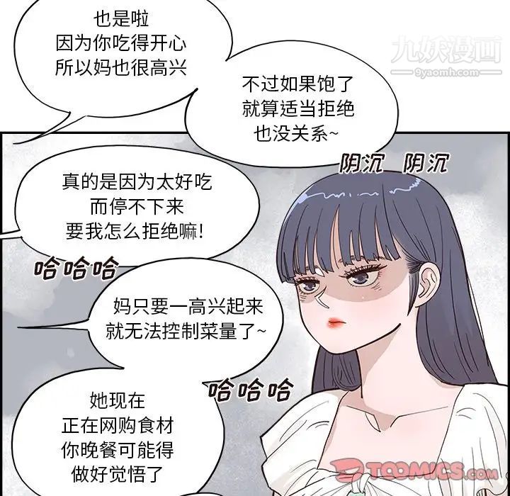 去他的女校第158话