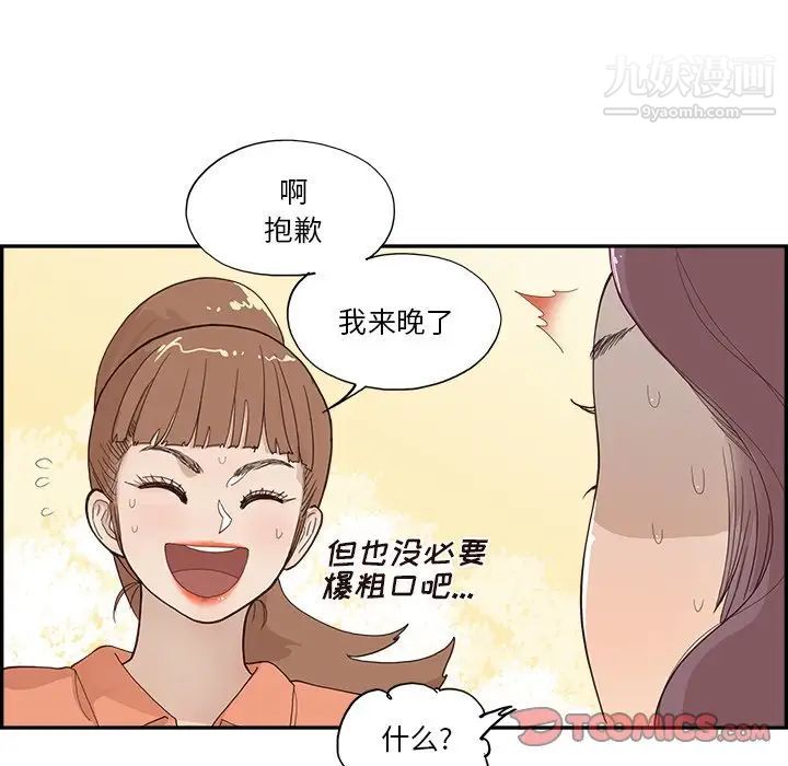 去他的女校第158话