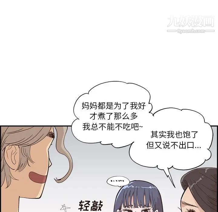 去他的女校第158话