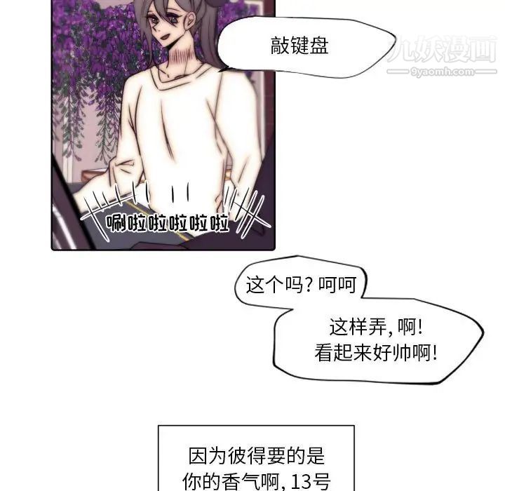 自带香气的男人第86话