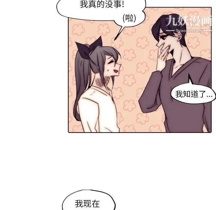 自带香气的男人第86话