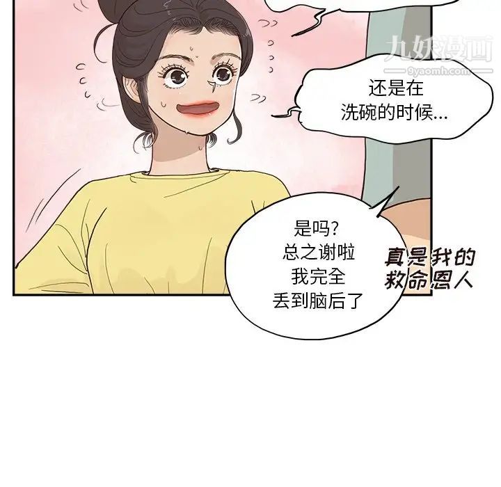 去他的女校第158话