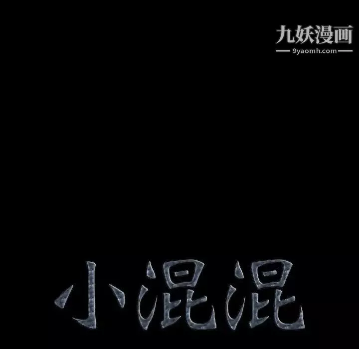 小混混第50话