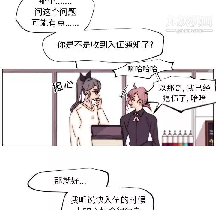 自带香气的男人第86话